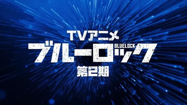 Вышел новый ролик ко второму сезона аниме «Синяя тюрьма: Блю Лок»