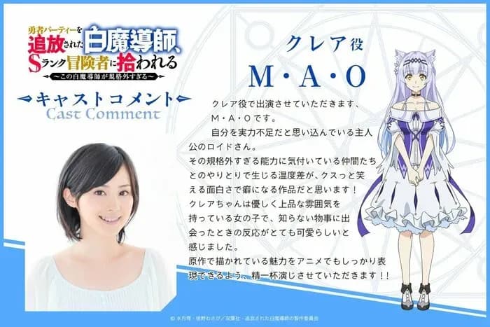 Дата премьеры и новый постер аниме «Yuusha Party wo Tsuihou sareta Shiromadoushi, S-Rank Boukensha ni Hirowareru: Kono Shiromadoushi ga Kikakugai Sugiru»