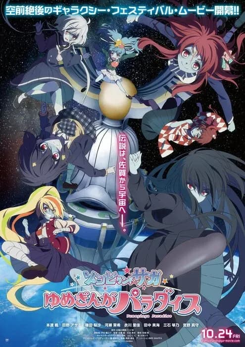 Дата премьеры и тизер аниме-фильма «Zombieland Saga Movie: Yumeginga Paradise» ФорумНовости
