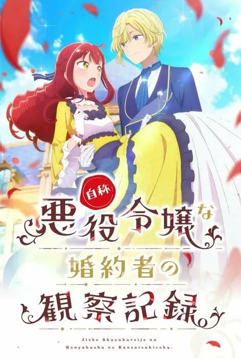 Ранобэ «Jishou Akuyaku Reijou na Konyakusha no Kansatsu Kiroku» получит аниме-адаптацию