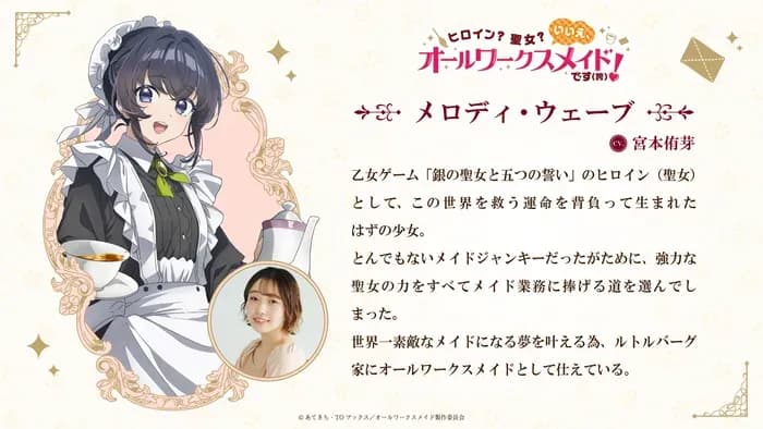 Ранобэ «Heroine? Seijo? Iie, All Works Maid desu (Hokori)!» получит аниме-адаптацию