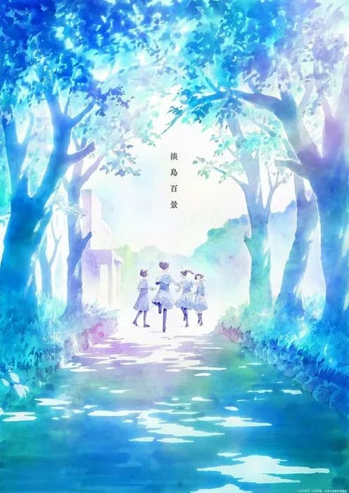 Год премьеры и подробности к аниме «Awajima Hyakkei»